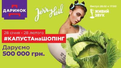 Jerry Heil - Jerry Heil и #КАПУСТАнаШОПІНГ: как Дарынок отметит день рождения - liza.ua