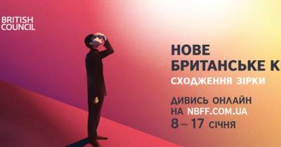 Стартовал онлайн-фестиваль «Новое британское кино» - womo.ua - Украина - Англия