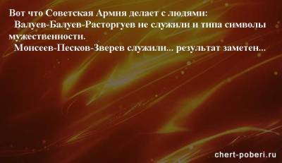 Самые смешные анекдоты ежедневная подборка №chert-poberi-anekdoty-18330504012021 - chert-poberi.ru