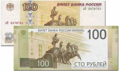 Дизайн новых купюр номиналом 100 рублей, которые появятся в 2023 году - porosenka.net