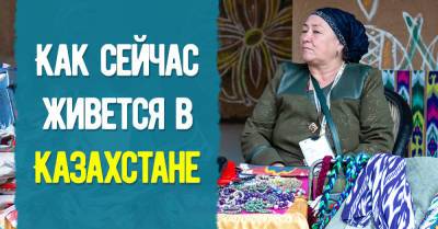 Съездил к родственникам в Северный Казахстан, озвучиваю свои наблюдения - takprosto.cc - Казахстан - Астана