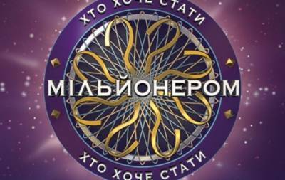 Шоу "Кто хочет стать миллионером?" возвращается на украинские экраны! - hochu.ua - Украина