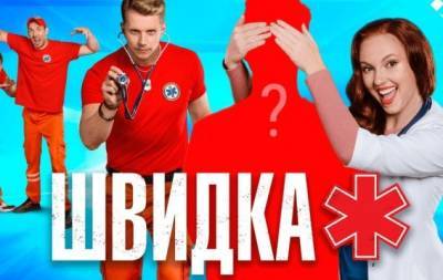 Иван Букреев - "Швидка": на НЛО TV премьера четвертого сезона сериала - hochu.ua