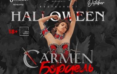 Действительно демонические страсти в Osocor Residence: "Carmen Бордель" на HALLOWEEN 18+ - hochu.ua - Киев