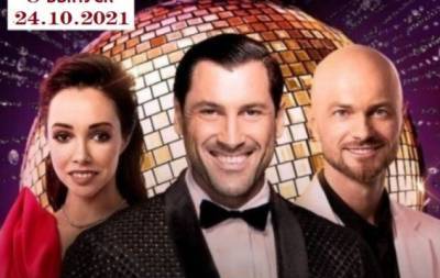 "Танці з зірками" 5 сезон: 8 выпуск от 24.10.2021 смотреть видео онлайн - hochu.ua