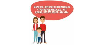 Ребенок по имени Нельзя - psy-practice.com