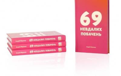 Как правильно ходить на свидания. Украинский бизнесмен написал книгу-инструкцию к приложению Tinder - hochu.ua - Украина