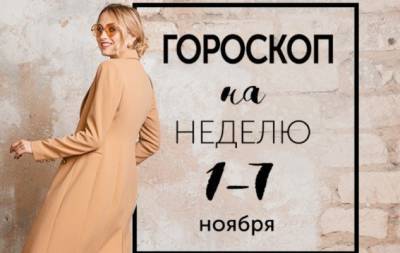 Гороскоп на неделю с 1 по 7 ноября: торопливость задерживает - hochu.ua