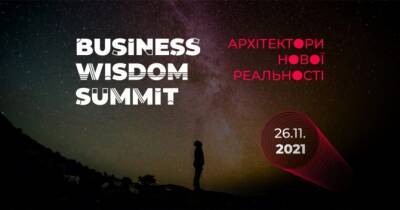 Топові бізнес-практики поділяться інноваційними рішеннями на Business Wisdom Summit - womo.ua - Украина