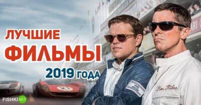 Главные фильмы 2019 года - porosenka.net - Россия