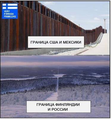 Финские мемы — о российской границе, погоде и живописи - porosenka.net - Финляндия