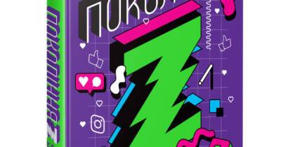 Як почати розуміти покоління Z: Уривок з книги «Покоління Z. Як бренди формують довіру» - womo.ua