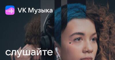 ВКонтакте запускает новый музыкальный сервис VK Музыка - 7days.ru