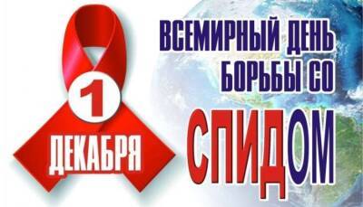 1 декабря отмечается Всемирный день борьбы со СПИДом - fokus-vnimaniya.com - Россия