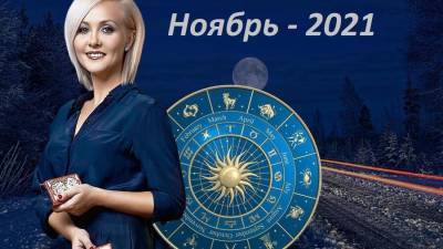 Василиса Володина - Астролог Василиса Володина составила гороскоп на ноябрь-2021 для всех знаков зодиака - prelest.com