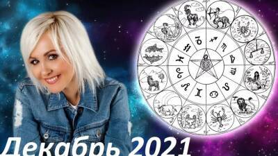Василиса Володина - Астролог Василиса Володина составила гороскоп на декабрь 2021 для всех знаков зодиака - prelest.com