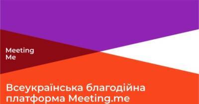В Україні буде працювати платформа з продажу благодійних зустрічей - womo.ua