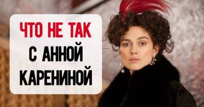 Анна Каренина - Лев Толстой - Что не так с Анной Карениной и почему она откровенно бесит - lifehelper.one