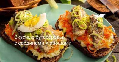 Вкусные бутерброды с сардинами и овощами - sadogorod.club