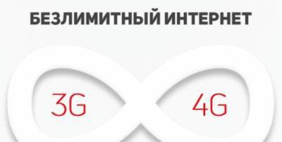 В России больше не будет безлимитного мобильного интернета - lifehelper.one - Россия