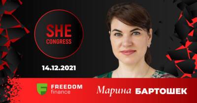 SHECongress 2021: «Третина світого багатства належить жінкам» Марина Бартошек - womo.ua
