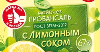 Названа самая любимая россиянами марка майонеза - 7days.ru - республика Татарстан