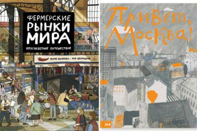 Битва книг: "Фермерские рынки мира" и "Привет, Москва!" - spletnik.ru - Москва