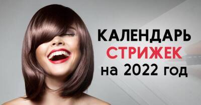 Благоприятные дни для стрижки волос в 2022 году по лунному календарю - lifehelper.one