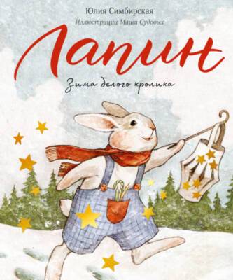 Лучший подарок для малышей: 11 самых красивых книг к Новому году - elle.ru