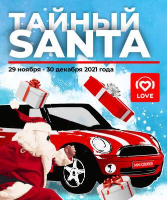Дмитрий Билан - Мари Краймбрери - «Тайный Santa»: выигрывайте подарки от любимых звезд в эфире Love Radio - elle.ru - Santa