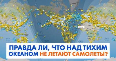 Почему над Тихим океаном практически не летают самолеты - takprosto.cc - Китай - Австралия - Мексика - Чили