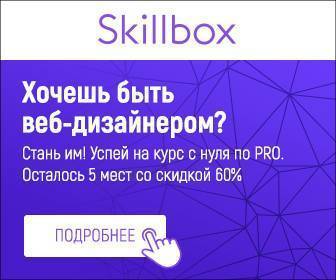 Skillbox Онлайн университет - lifehelper.one