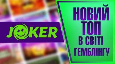 Джокер казино и автомат Elementals - chert-poberi.ru