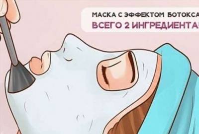 Маска с эффектом ботокса из 2 ингредиентов - lublusebya.ru