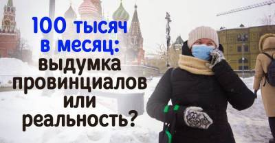Где в Москве водятся приличные зарплаты и что я узнал, скитаясь по собеседованиям - lifehelper.one - Москва