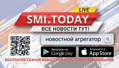 Агрегатор новостей SMI.Today – свежие новости в режиме онлайн - fokus-vnimaniya.com - Россия - Украина