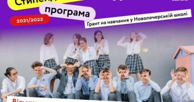 Як талановиті школярі зможуть безкоштовно навчатись в Новопечерській школі - womo.ua