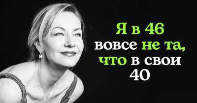 Почему в 46 лет женщина вовсе не та, что была в 40 - takprosto.cc - Россия