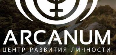 Центр Развития Личности "Арканум" - planetaseminarov.ru - Москва