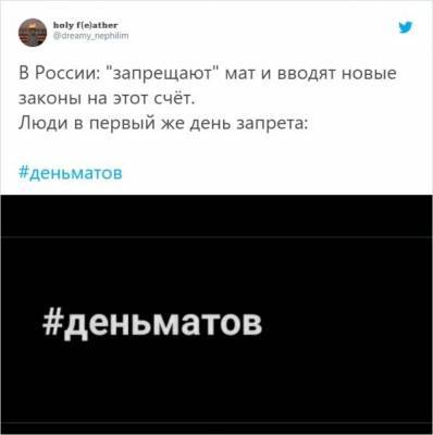 Как пользователи Твиттера отреагировали на запрет матерных слов в социальных сетях (12 фото) - mainfun.ru