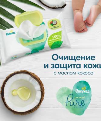 Очищение и защита кожи малыша: новые влажные салфетки Pampers с маслом кокоса - elle.ru
