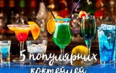 Поклонение Св. Аманду, или Международный день бармена. 5 рецептов популярных напитков - hochu.ua - Франция - Киев