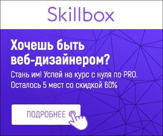 Skillbox Онлайн университет - new-lifehuck.ru - Сколково