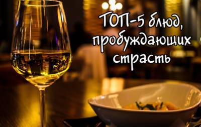 Рецепты на День святого Валентина с фото: ТОП-5 блюд, пробуждающих страсть - hochu.ua