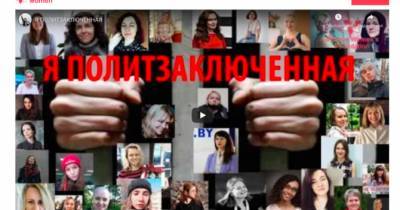 «Я — политзаключенная»: в Беларуси выпустили фильм о политзаключенных - womo.ua - Белоруссия