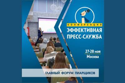 Как повысить эффективность работы пресс-службы и PR-отдела в 2021-м году? - fokus-vnimaniya.com - Россия - Москва