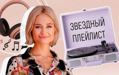 Оксана Байрак - Что слушают творческие люди: плейлист актрисы Насти Цымбалару - hochu.ua - Украина