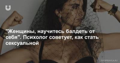 Как стать сексуальной женщиной - svoipravila.ru