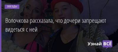 Анастасия Волочкова - Игорь Вдовин - Волочкова рассказала, что дочери запрещают видеться с ней - uznayvse.ru