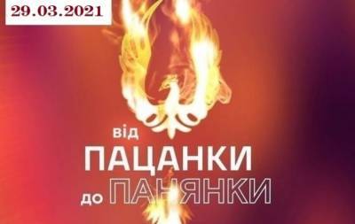 "Від пацанки до панянки" 5 сезон: 5 выпуск от 29.03.2021 смотреть онлайн ВИДЕО - hochu.ua